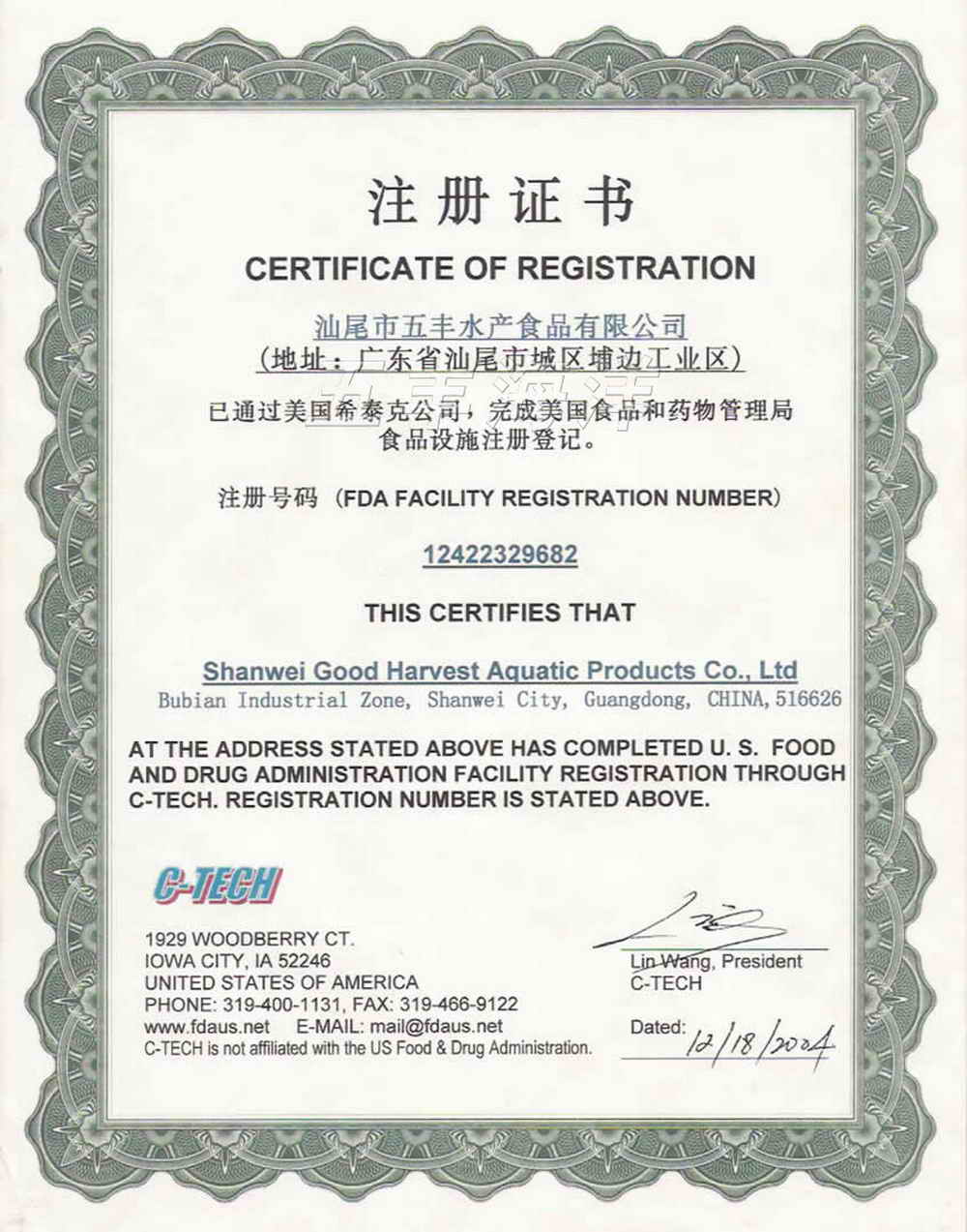 美国食品和药物管理局食品设施注册证书